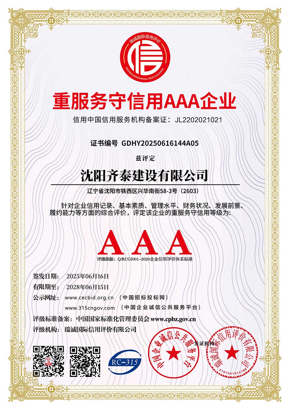 重服务守信用企业